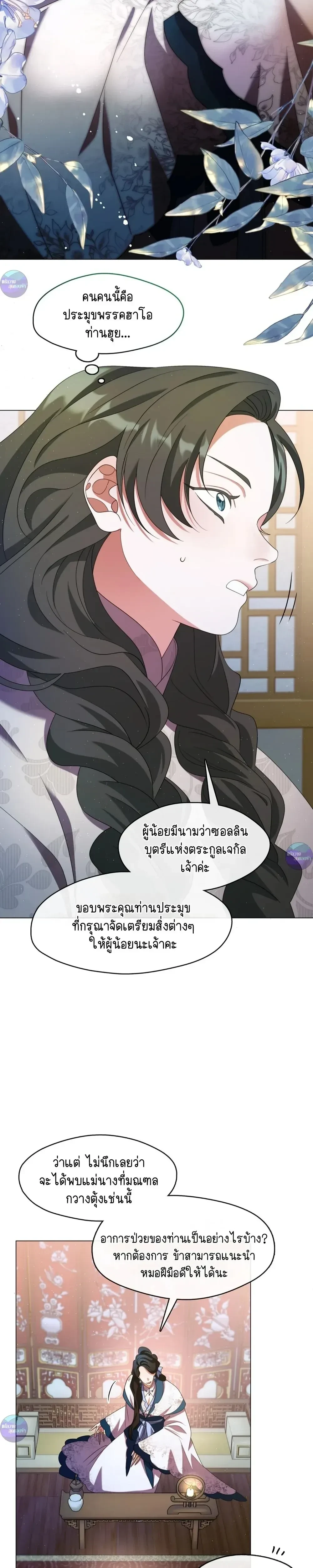 Raising the Demonic Cult's Leader หน้า 11