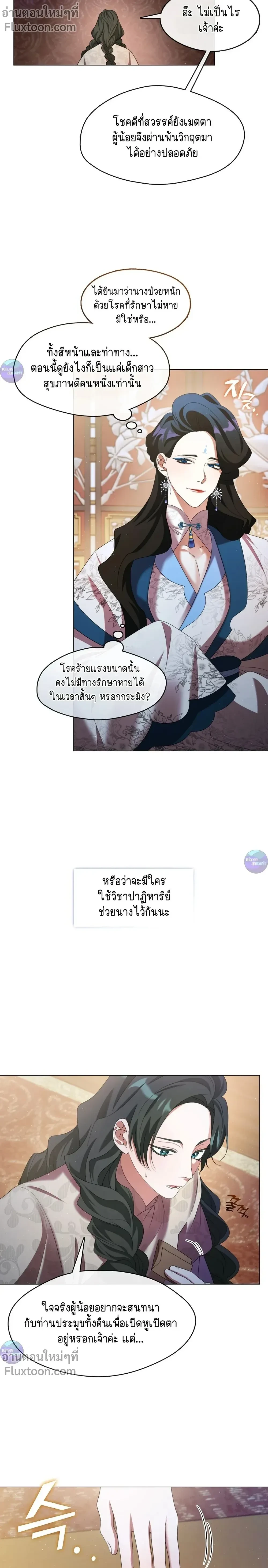 Raising the Demonic Cult's Leader หน้า 12