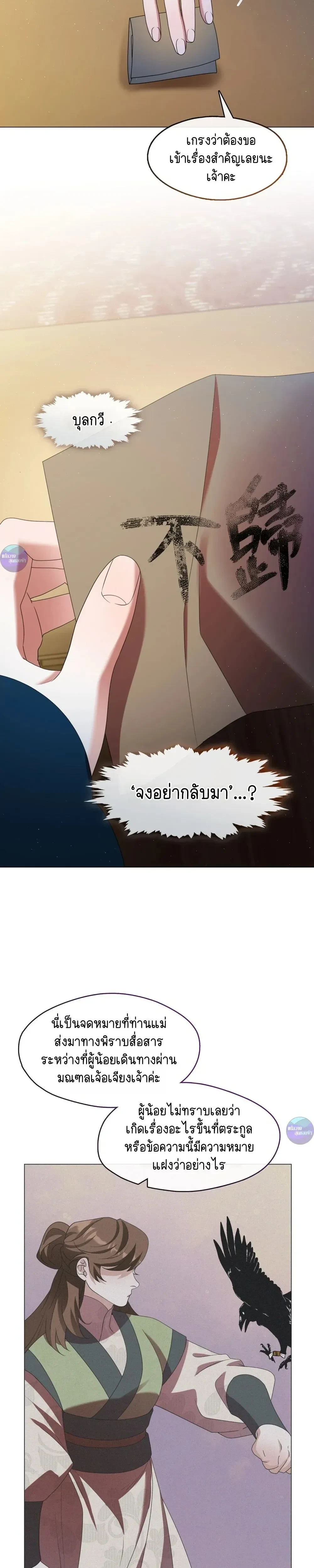 Raising the Demonic Cult's Leader หน้า 13