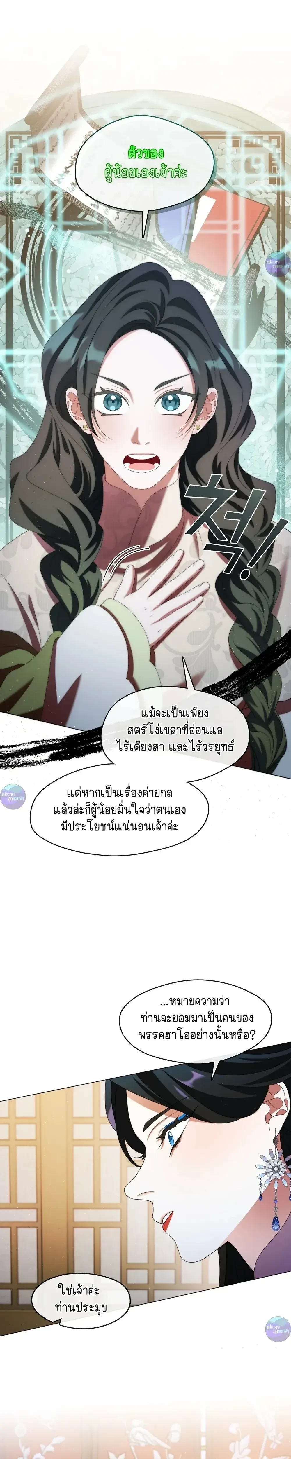Raising the Demonic Cult's Leader หน้า 15