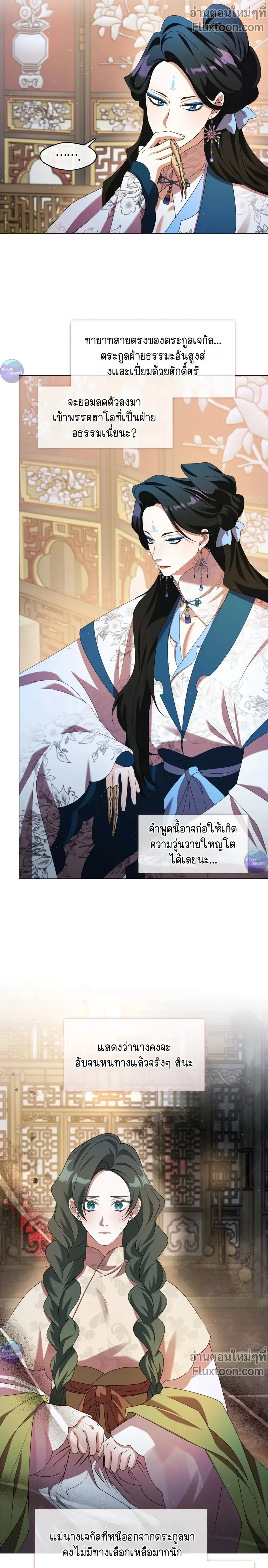 Raising the Demonic Cult's Leader หน้า 16
