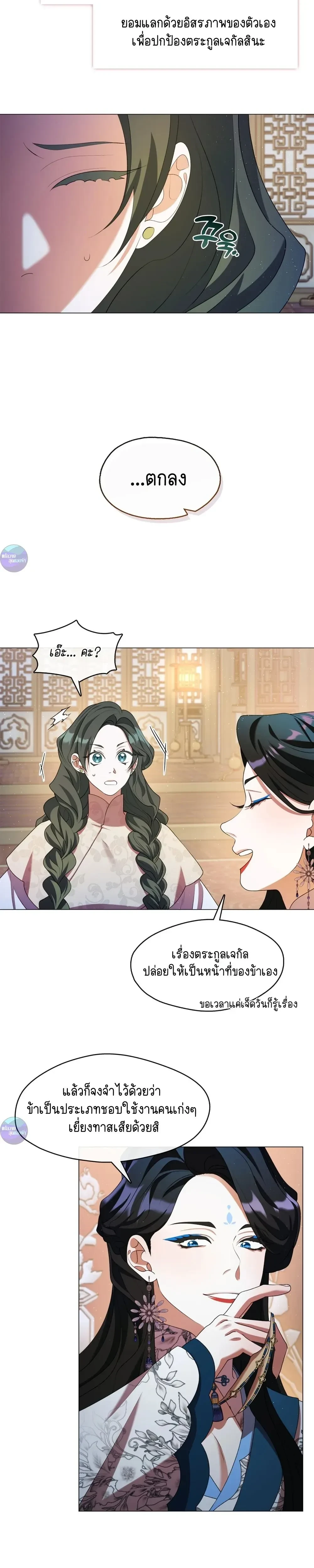 Raising the Demonic Cult's Leader หน้า 17