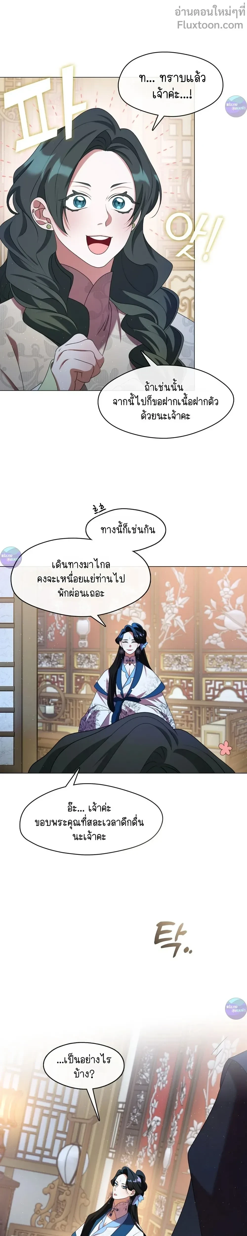 Raising the Demonic Cult's Leader หน้า 18