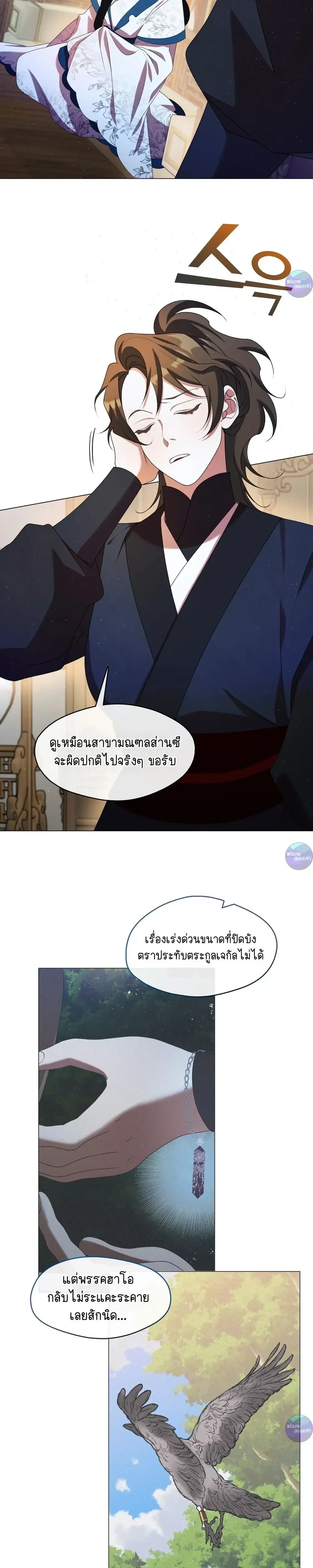 Raising the Demonic Cult's Leader หน้า 19