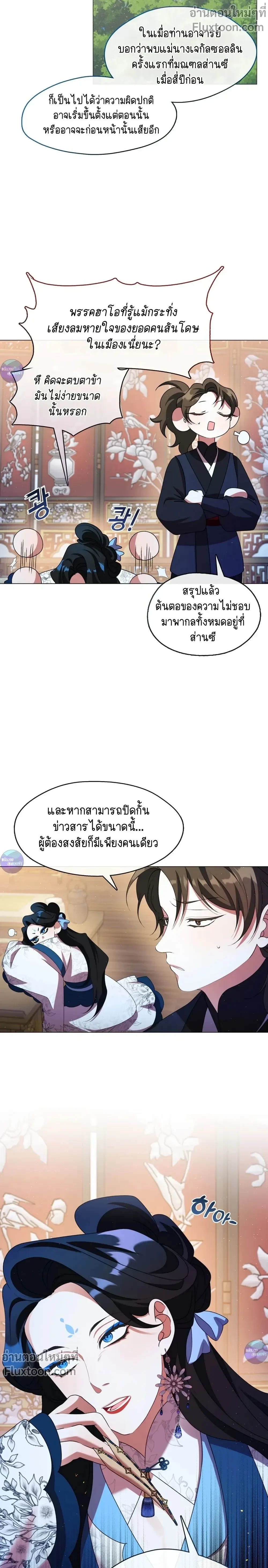 Raising the Demonic Cult's Leader หน้า 20