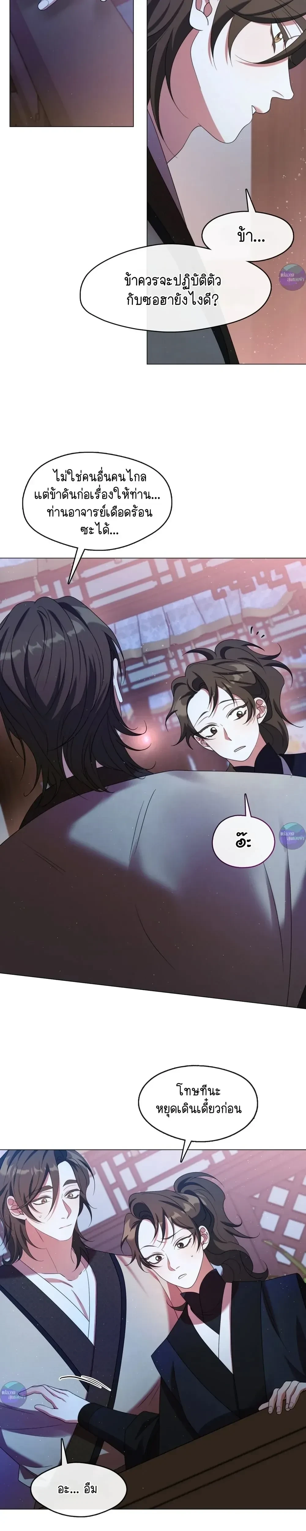 Raising the Demonic Cult's Leader หน้า 3