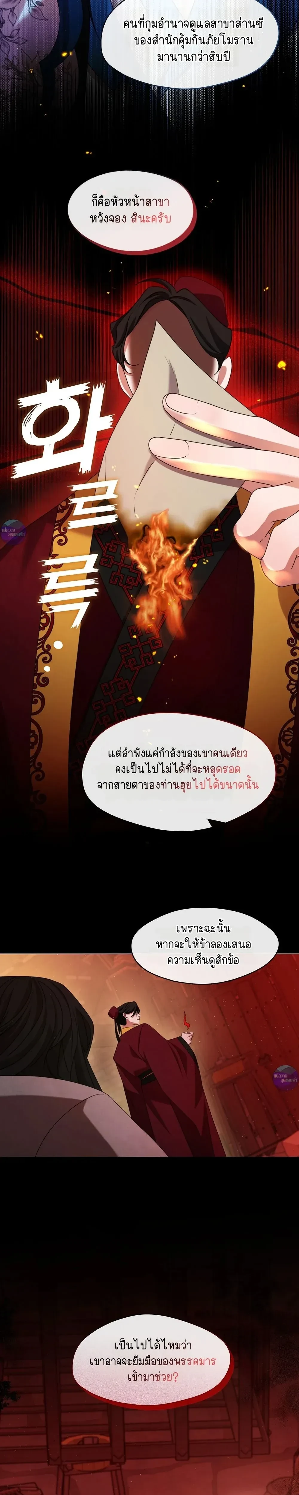 Raising the Demonic Cult's Leader หน้า 21
