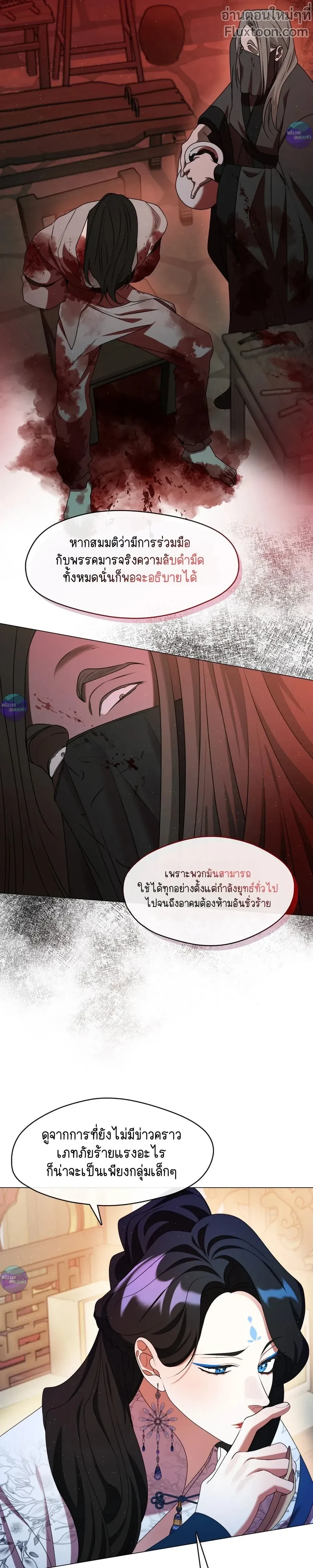 Raising the Demonic Cult's Leader หน้า 22