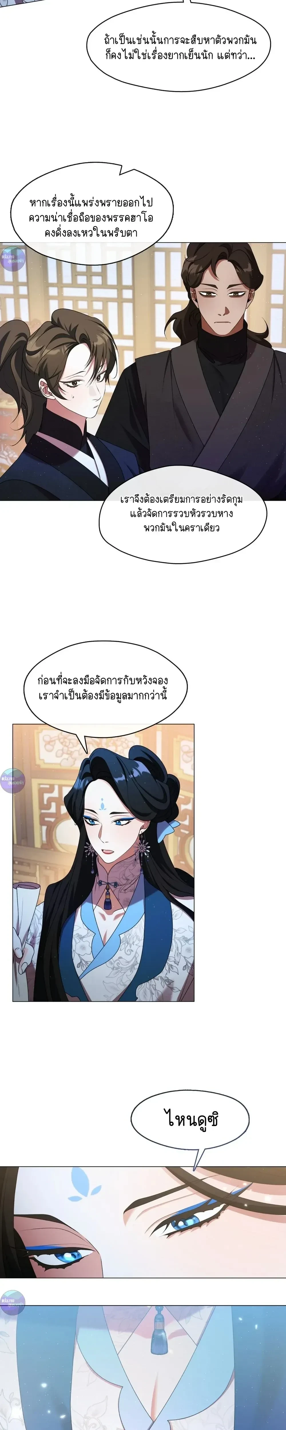 Raising the Demonic Cult's Leader หน้า 23