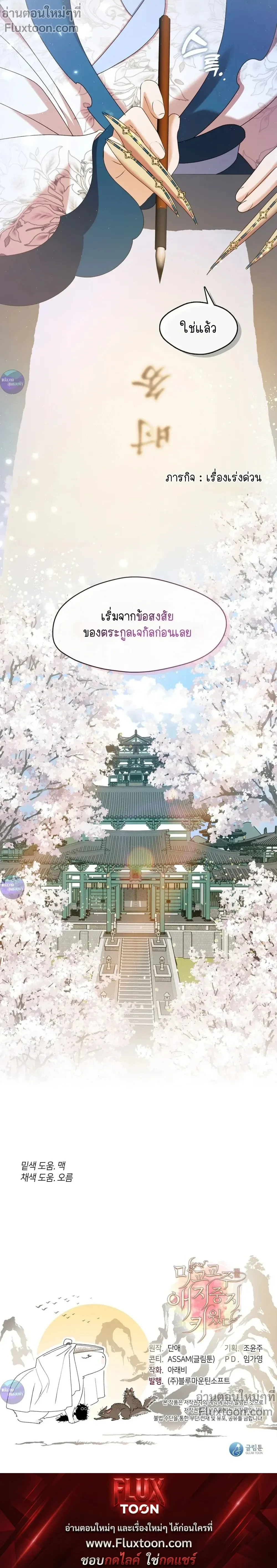 Raising the Demonic Cult's Leader หน้า 24