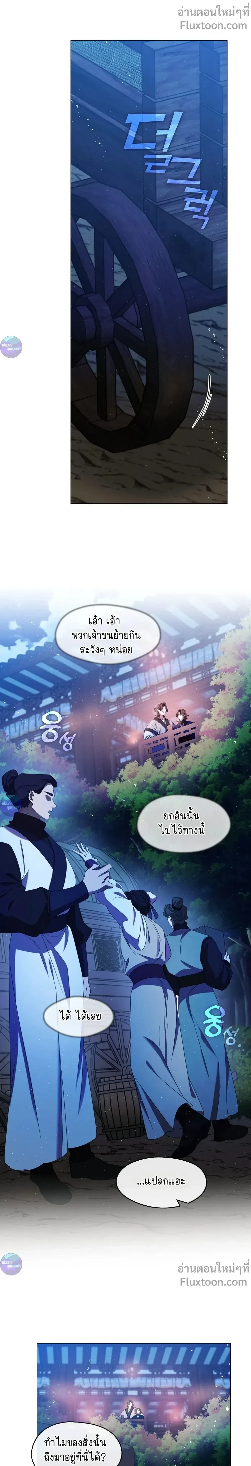 Raising the Demonic Cult's Leader หน้า 4