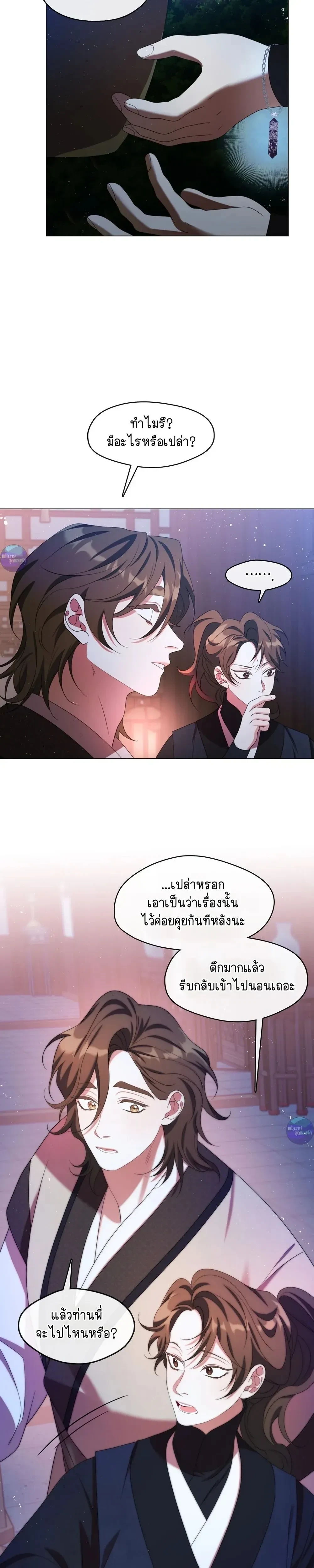 Raising the Demonic Cult's Leader หน้า 5