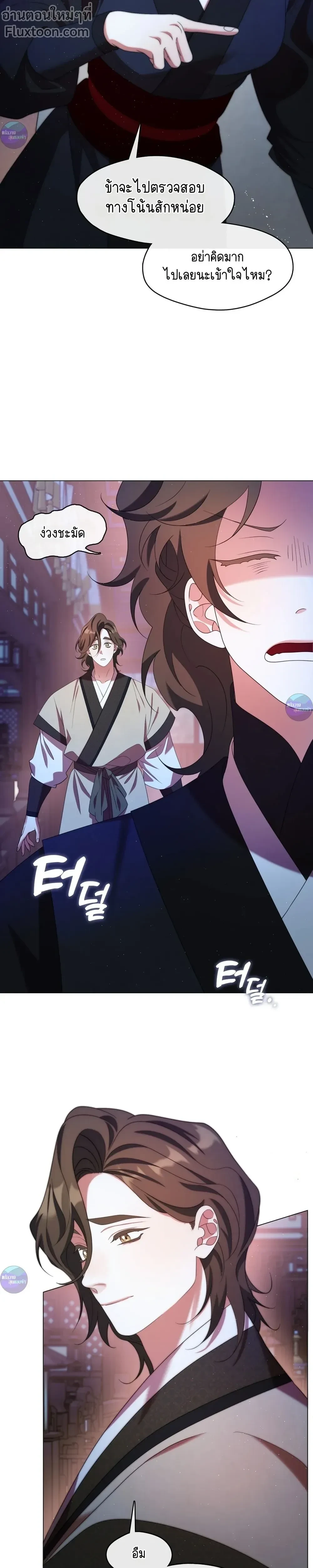 Raising the Demonic Cult's Leader หน้า 6