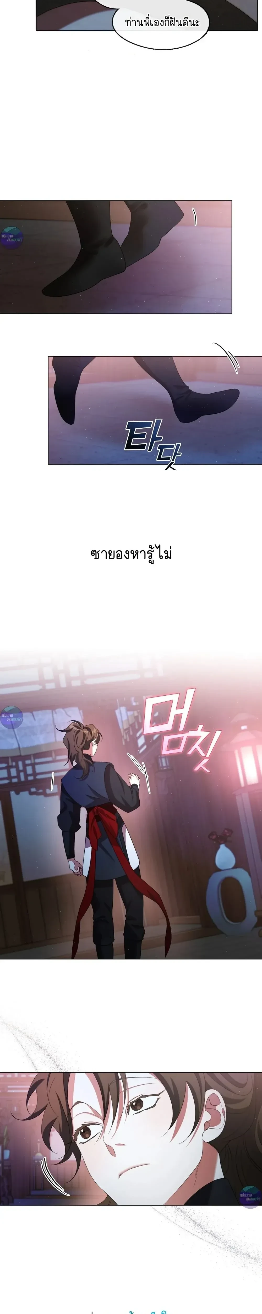 Raising the Demonic Cult's Leader หน้า 7