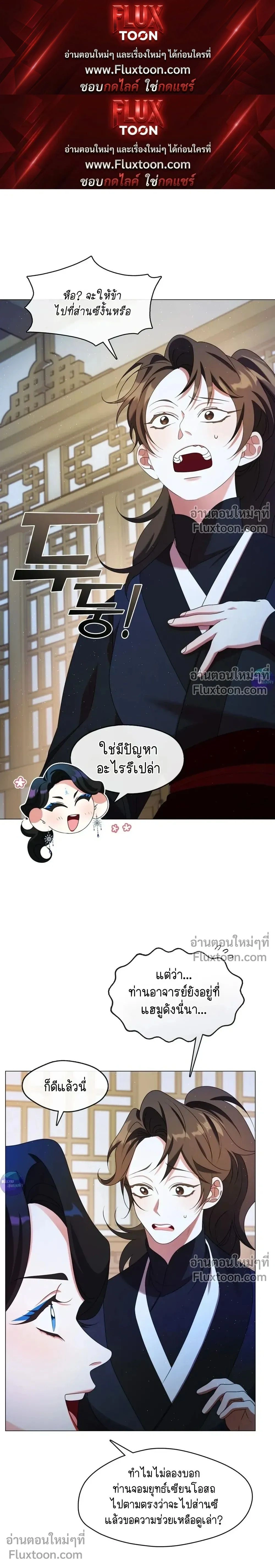 Raising the Demonic Cult's Leader หน้า 1