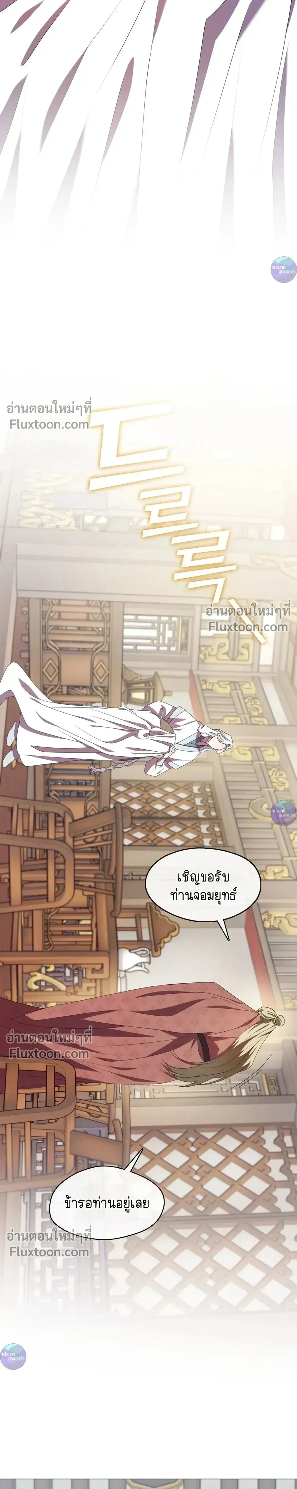 Raising the Demonic Cult's Leader หน้า 11