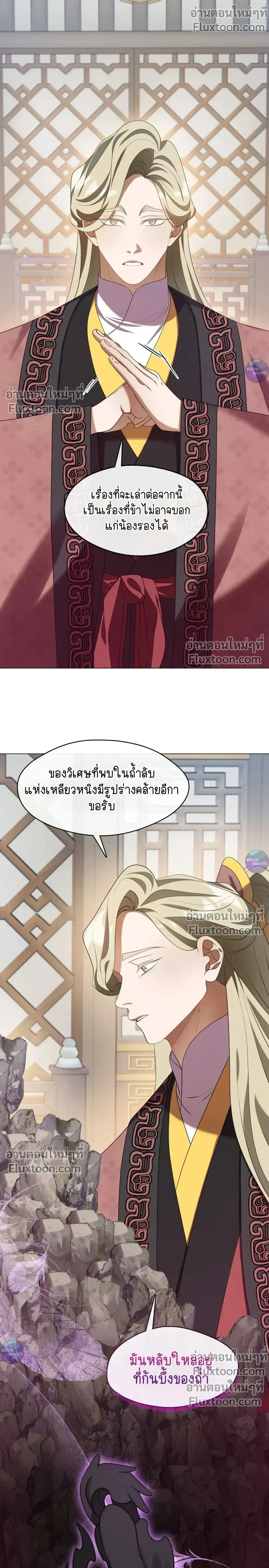 Raising the Demonic Cult's Leader หน้า 12