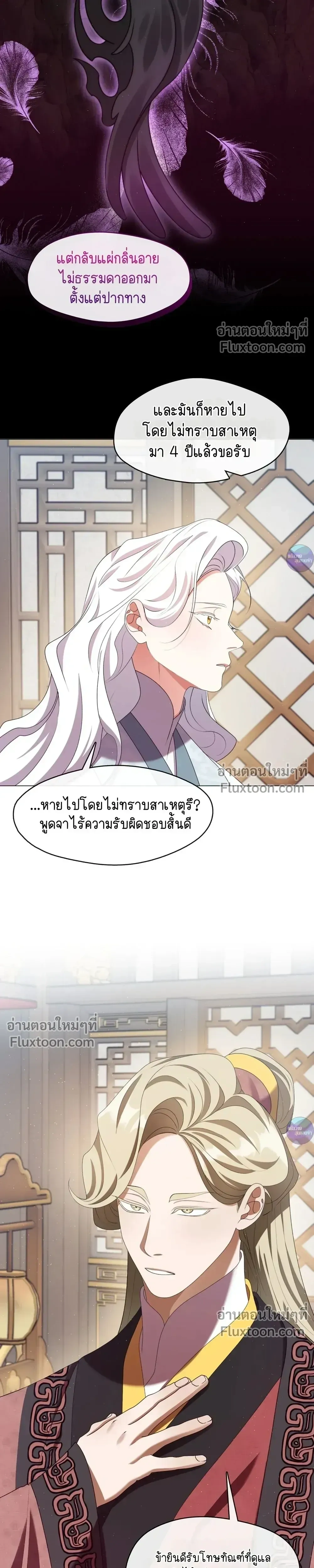 Raising the Demonic Cult's Leader หน้า 13