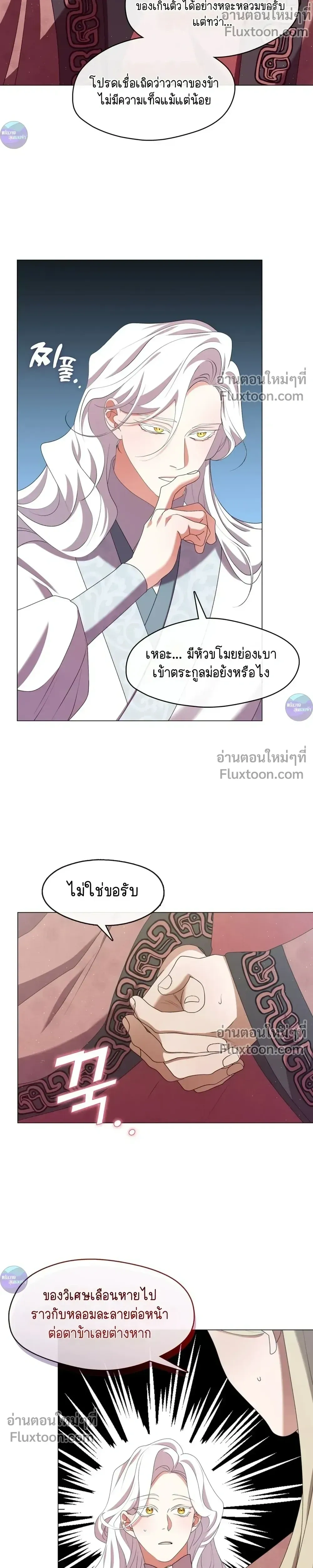 Raising the Demonic Cult's Leader หน้า 14