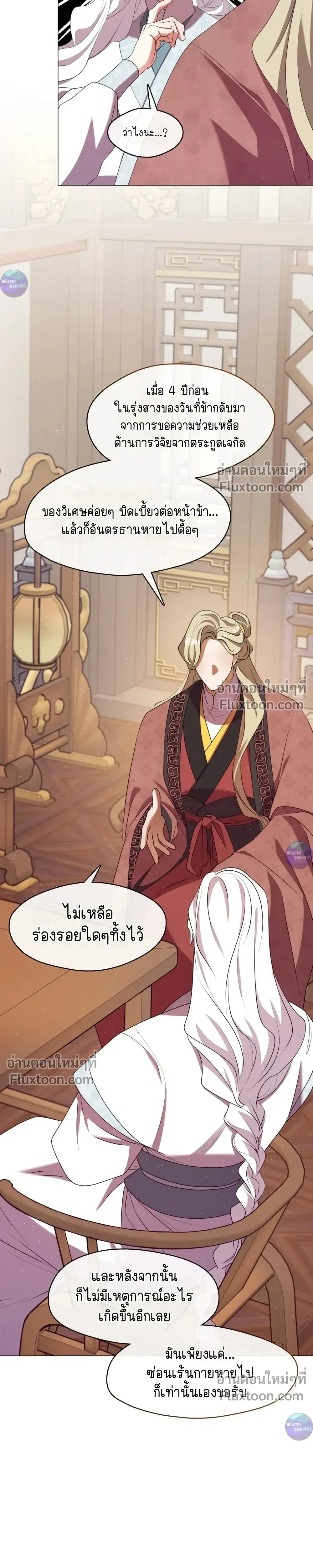 Raising the Demonic Cult's Leader หน้า 15