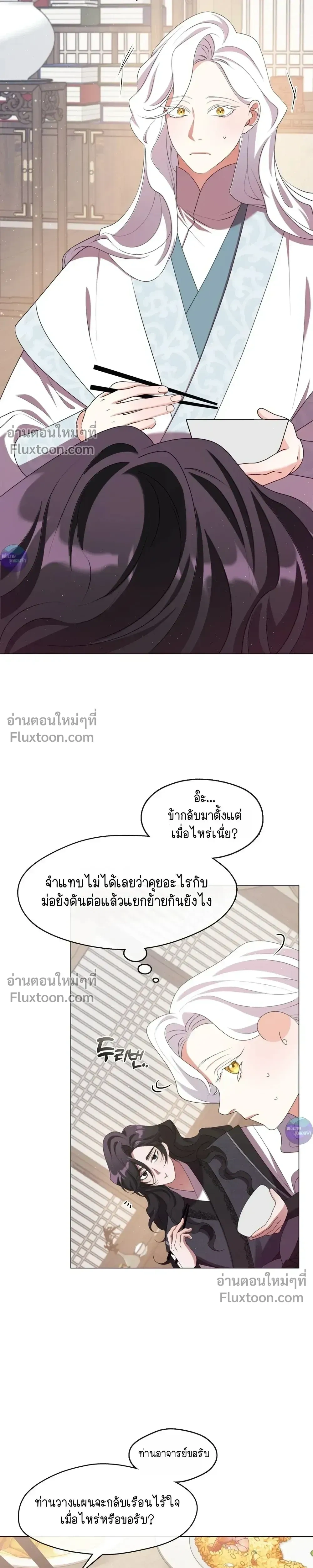 Raising the Demonic Cult's Leader หน้า 17