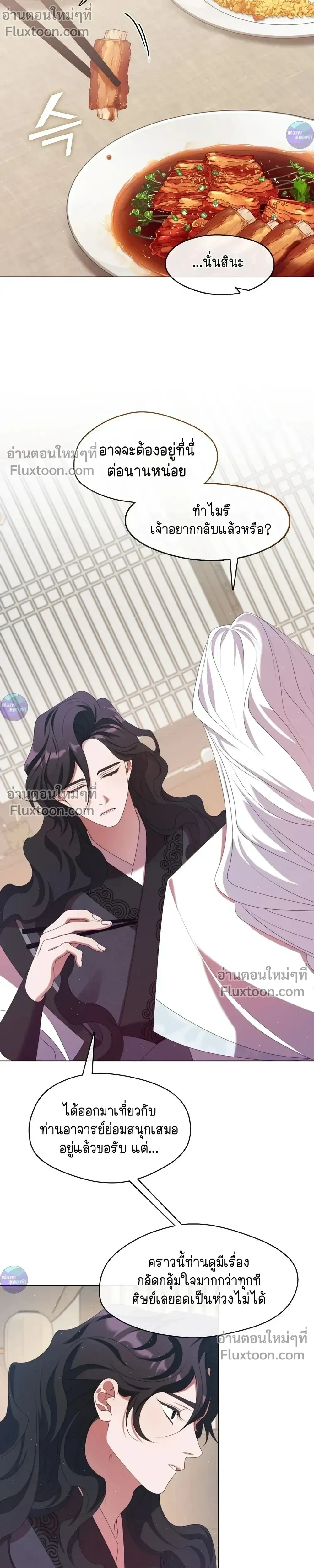 Raising the Demonic Cult's Leader หน้า 18