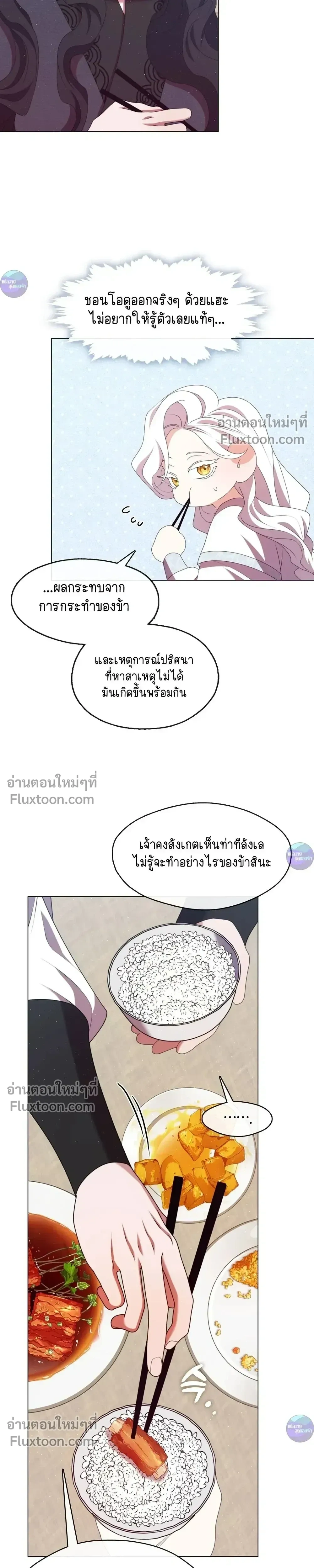 Raising the Demonic Cult's Leader หน้า 19
