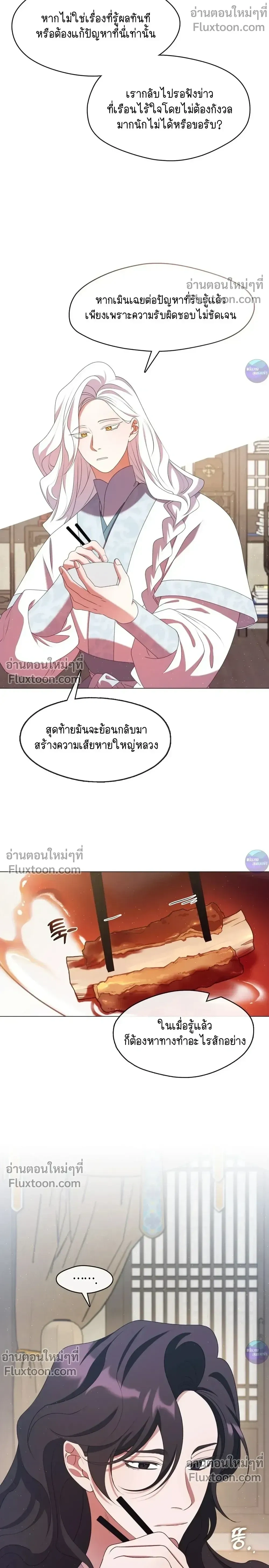 Raising the Demonic Cult's Leader หน้า 20