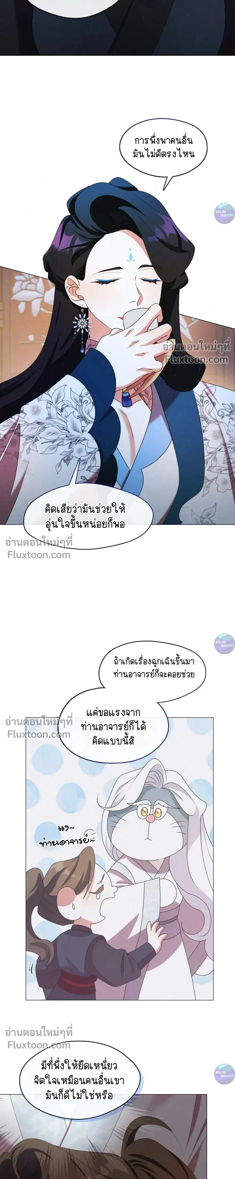 Raising the Demonic Cult's Leader หน้า 3