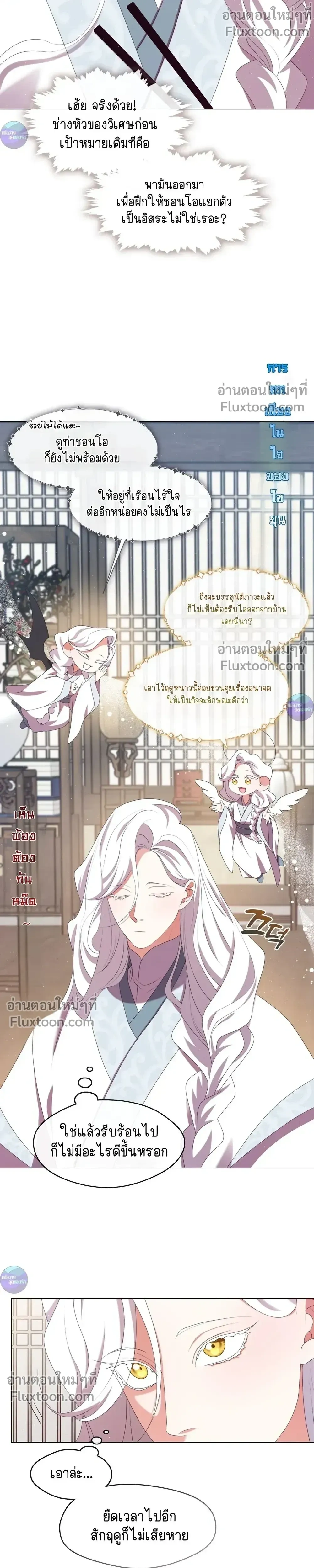 Raising the Demonic Cult's Leader หน้า 22