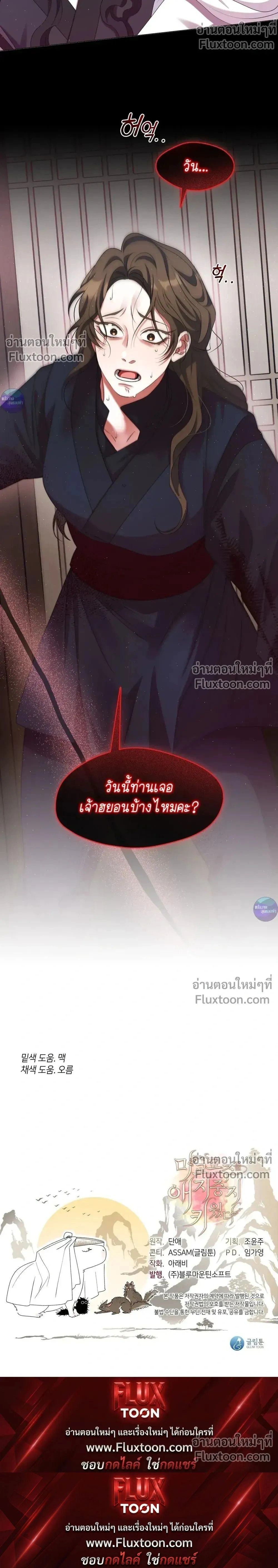 Raising the Demonic Cult's Leader หน้า 24