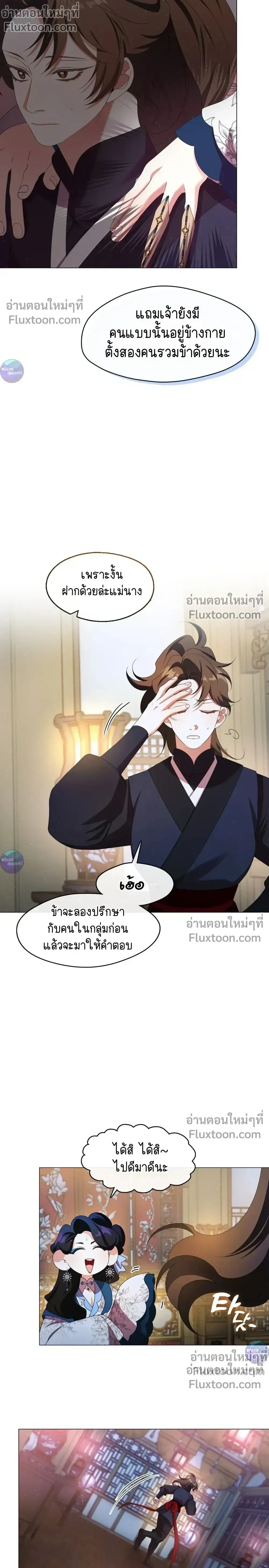 Raising the Demonic Cult's Leader หน้า 4