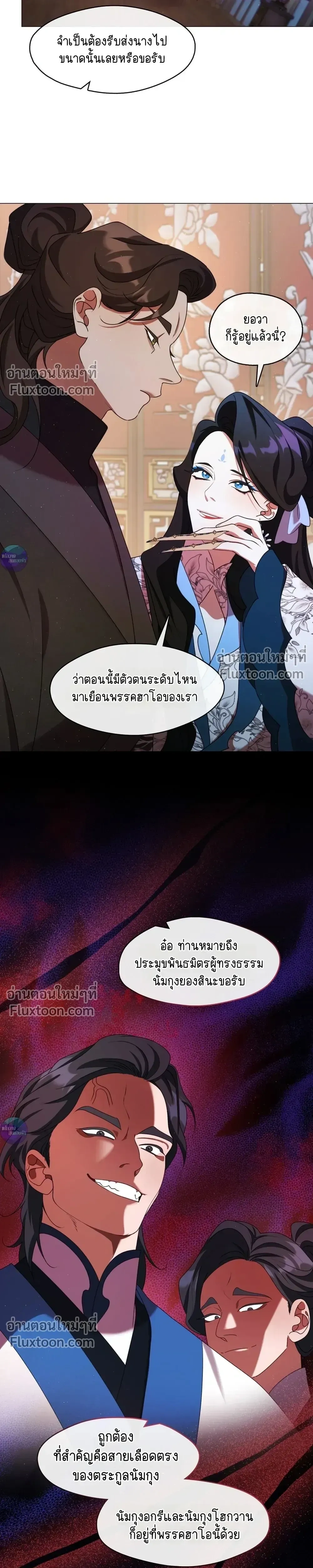 Raising the Demonic Cult's Leader หน้า 5