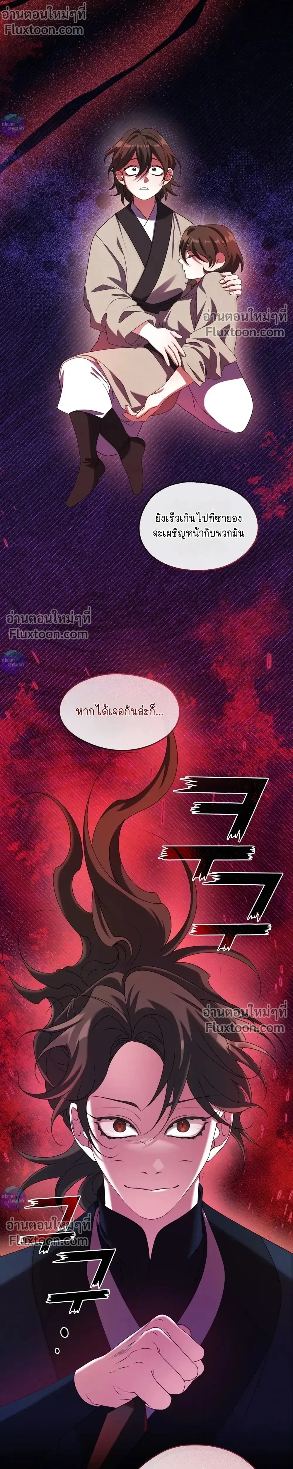 Raising the Demonic Cult's Leader หน้า 6
