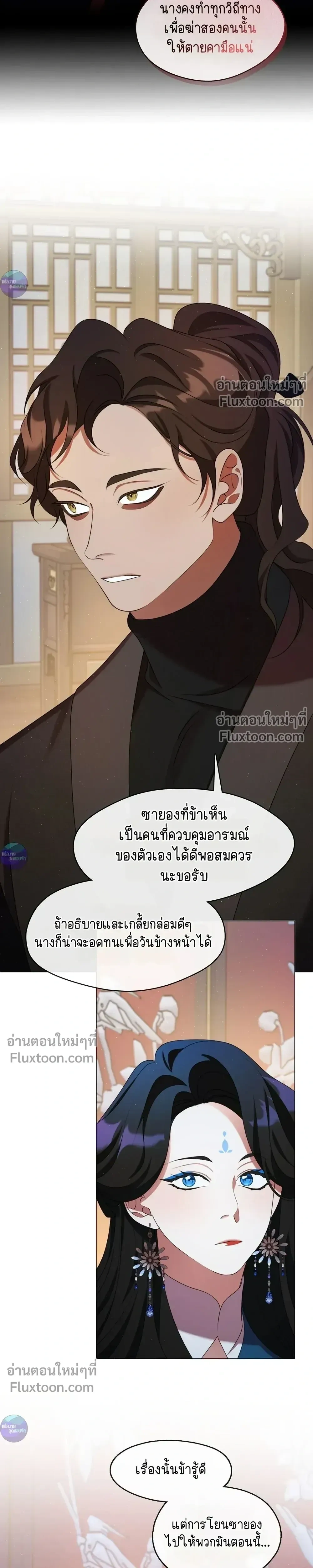 Raising the Demonic Cult's Leader หน้า 7