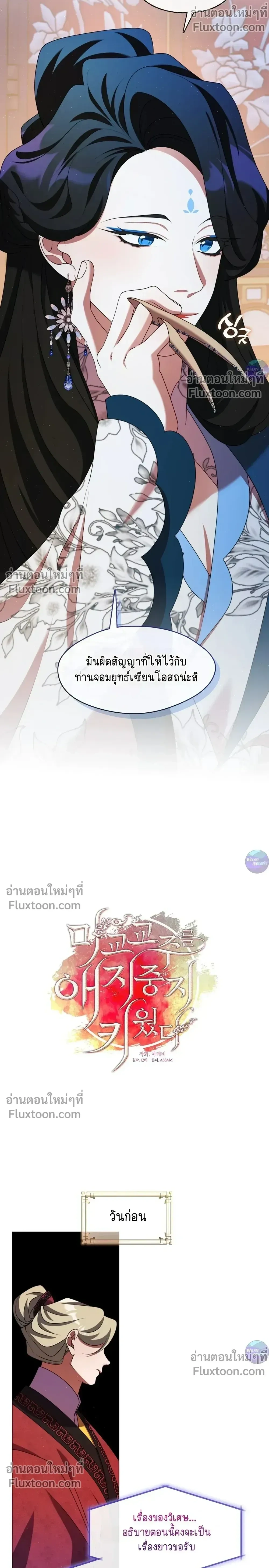 Raising the Demonic Cult's Leader หน้า 8
