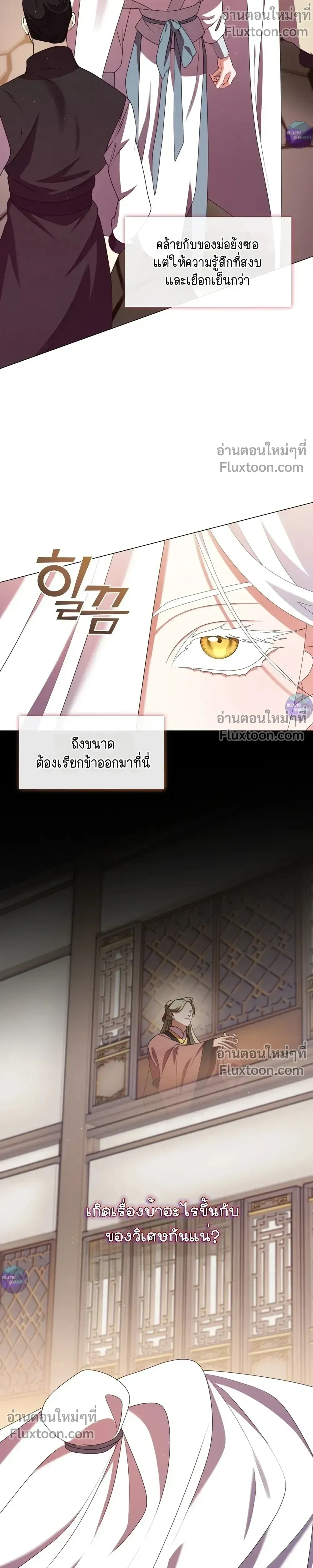 Raising the Demonic Cult's Leader หน้า 10