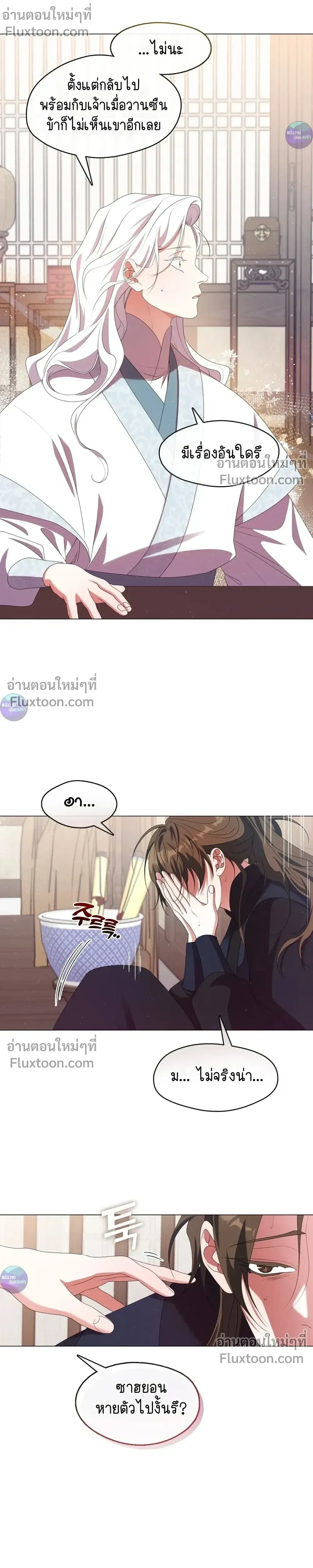 Raising the Demonic Cult's Leader หน้า 2