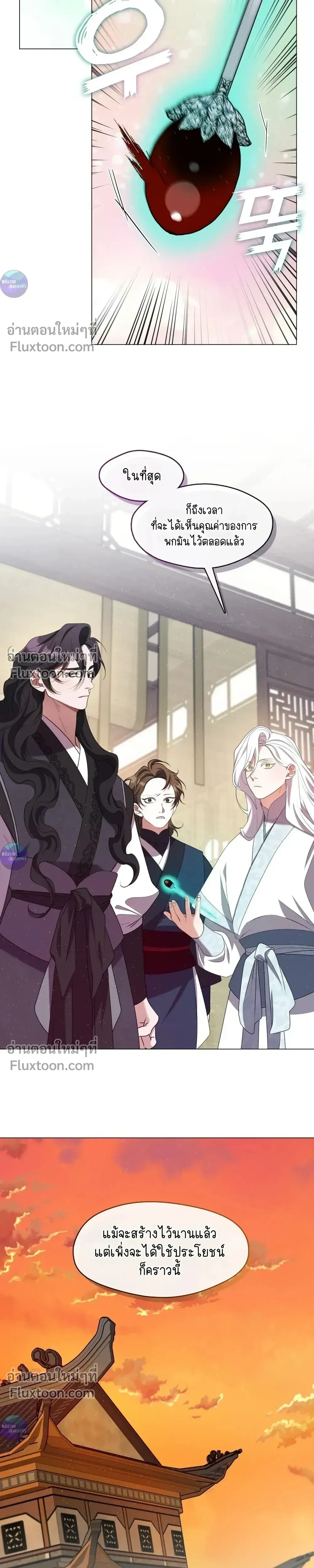 Raising the Demonic Cult's Leader หน้า 11