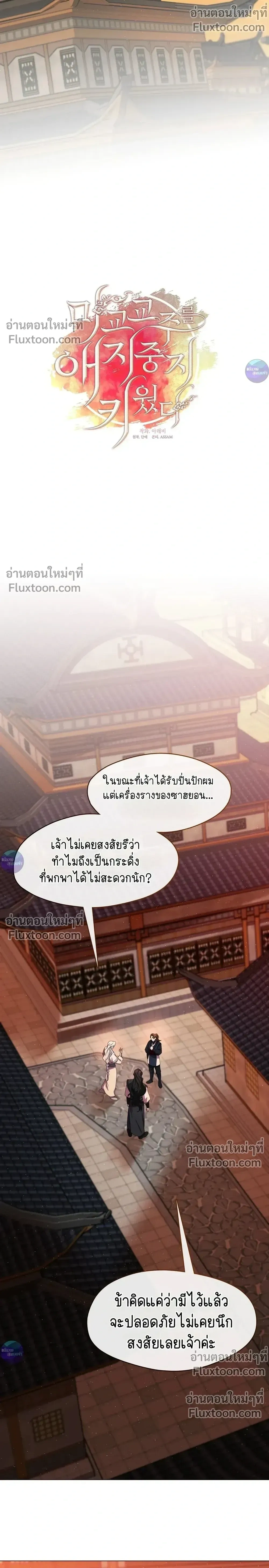 Raising the Demonic Cult's Leader หน้า 12