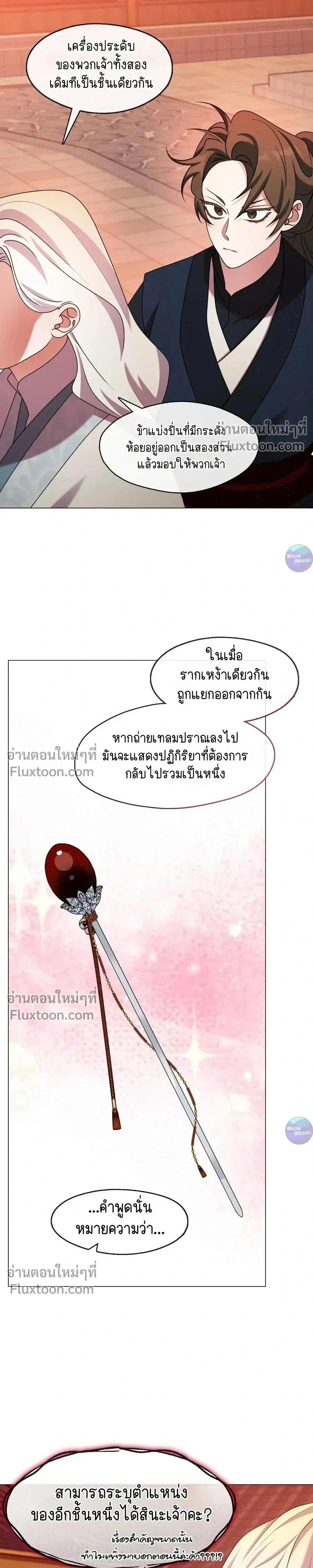 Raising the Demonic Cult's Leader หน้า 13