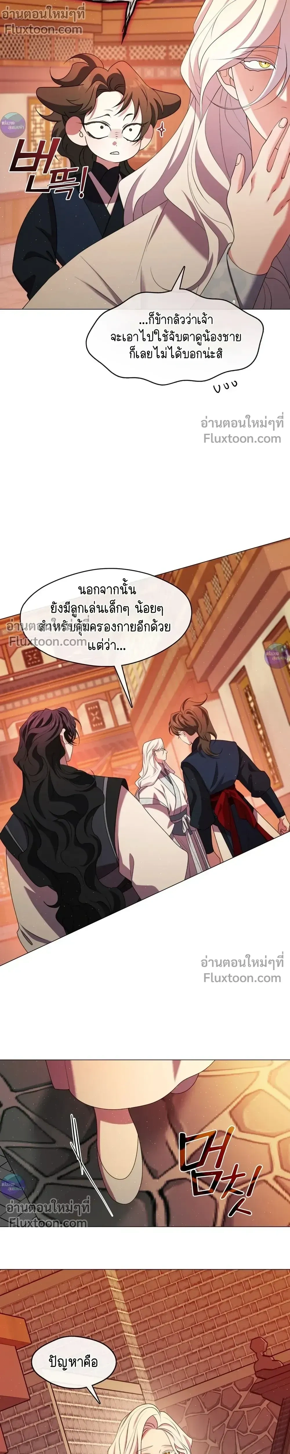 Raising the Demonic Cult's Leader หน้า 14