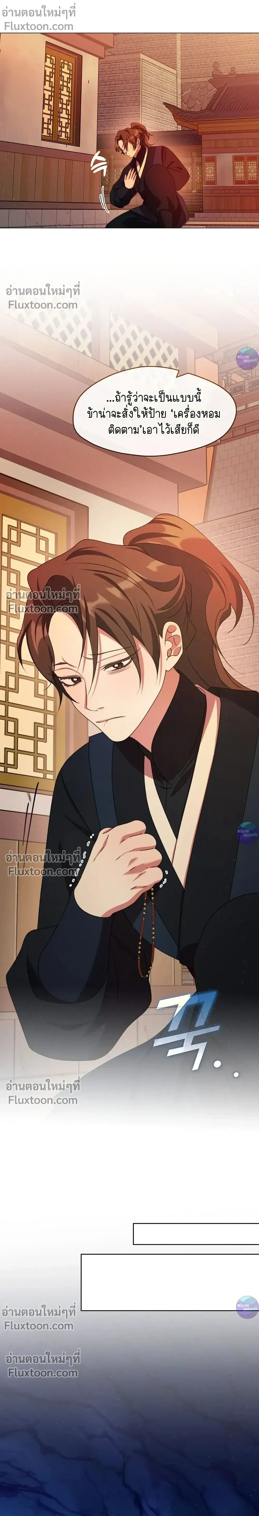 Raising the Demonic Cult's Leader หน้า 16
