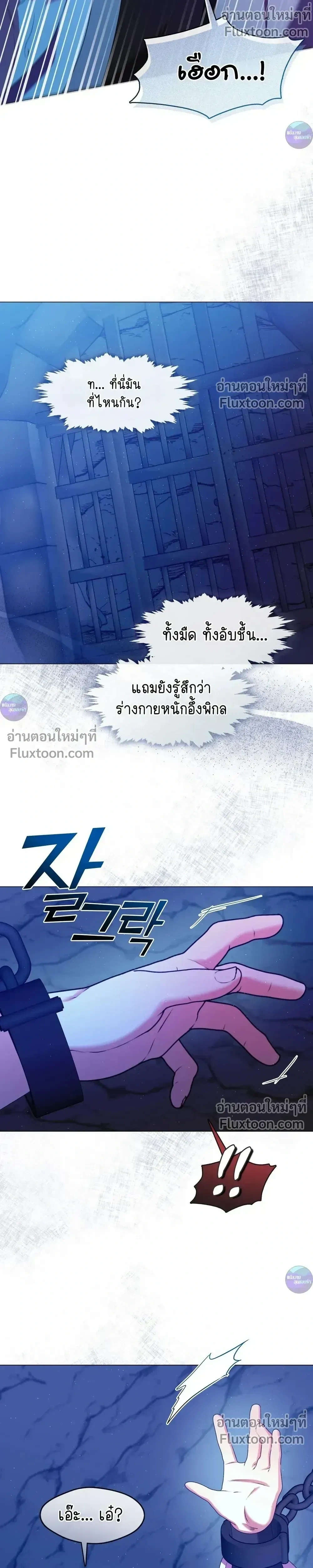 Raising the Demonic Cult's Leader หน้า 18
