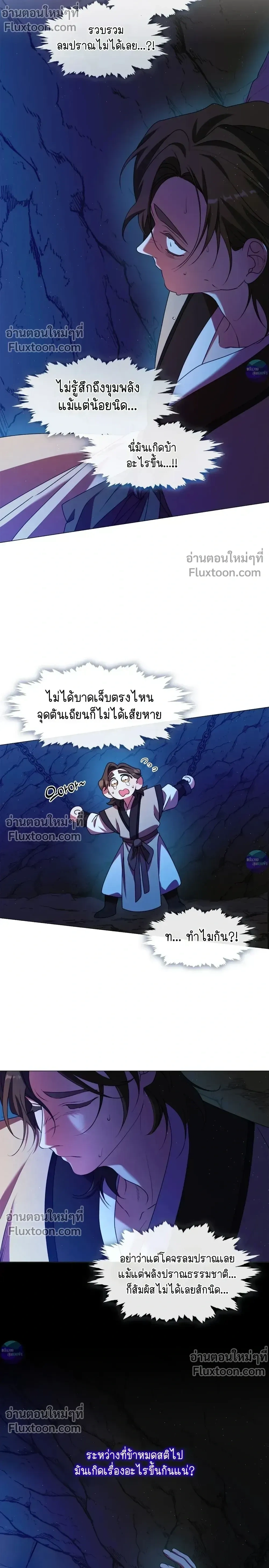 Raising the Demonic Cult's Leader หน้า 20