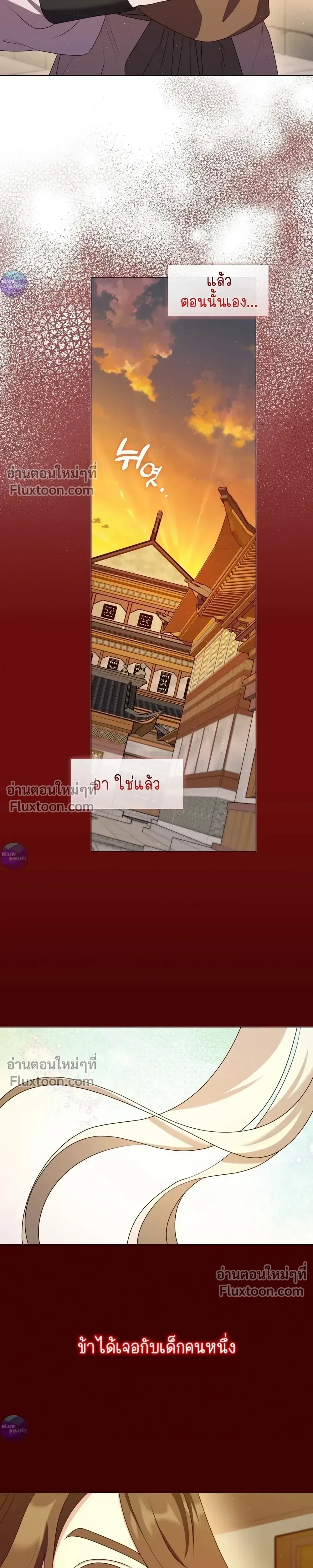 Raising the Demonic Cult's Leader หน้า 23