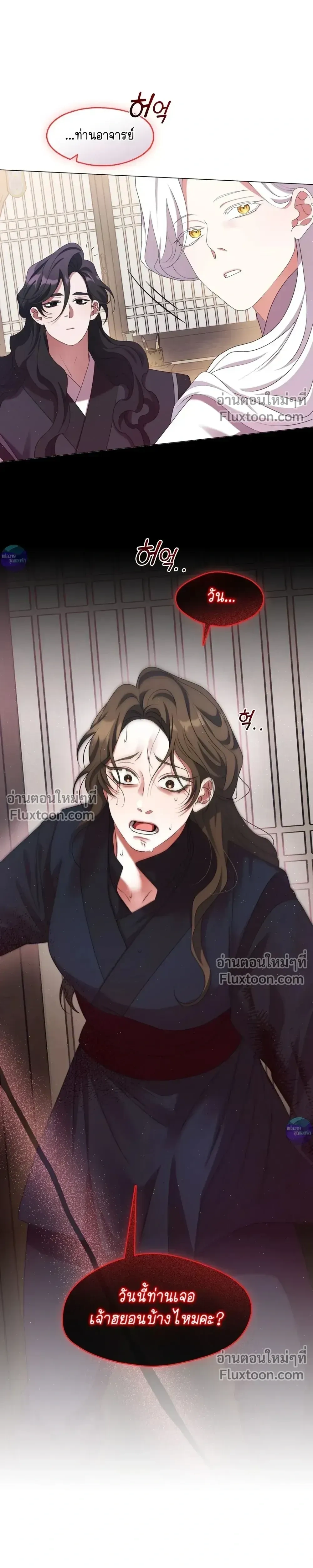 Raising the Demonic Cult's Leader หน้า 25