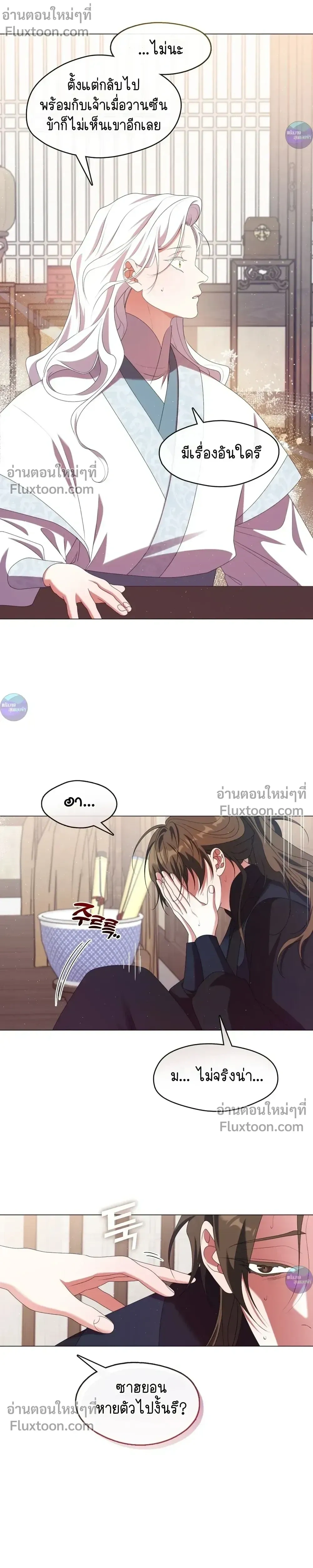 Raising the Demonic Cult's Leader หน้า 26