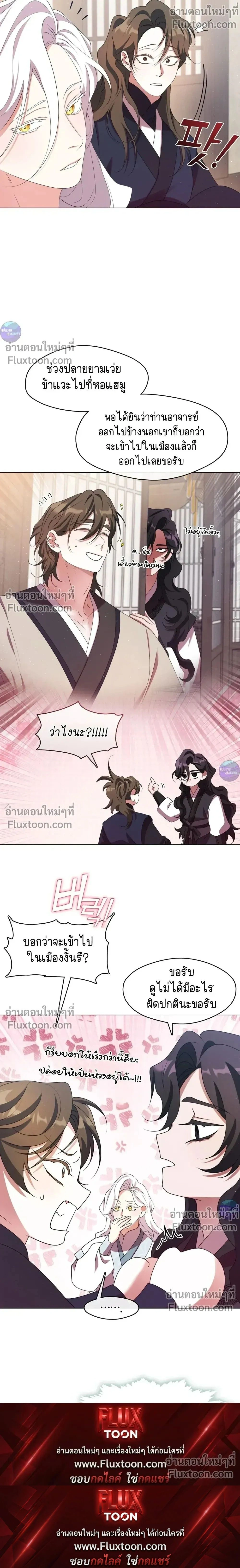 Raising the Demonic Cult's Leader หน้า 28