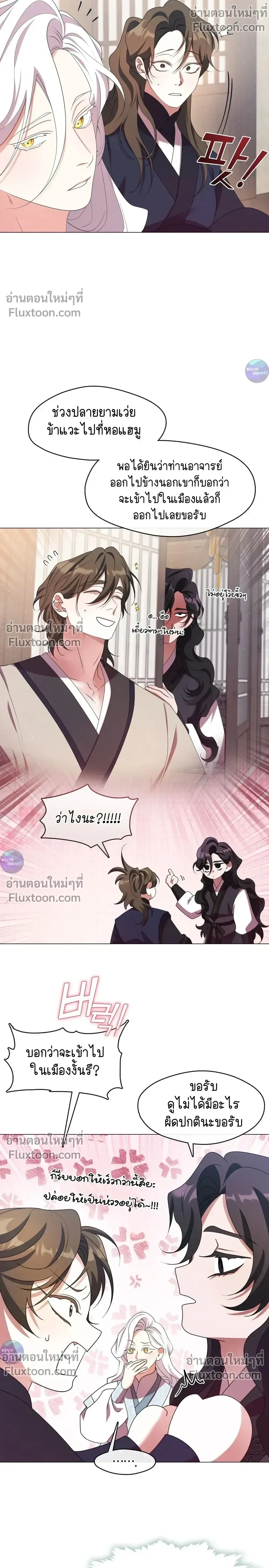 Raising the Demonic Cult's Leader หน้า 4